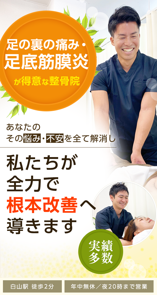 足の裏の痛み・足底筋膜炎