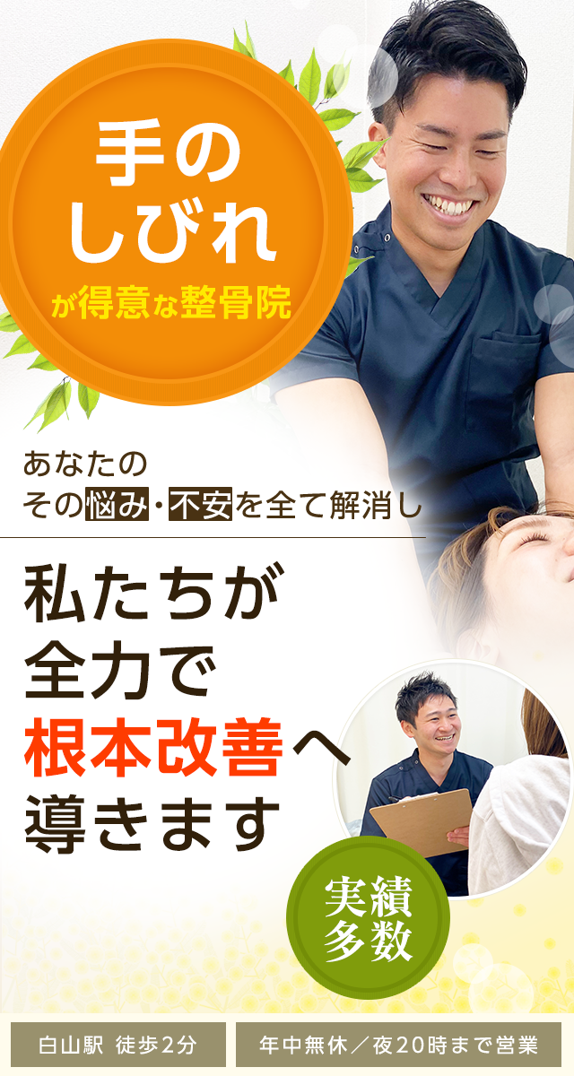 手の痺れ