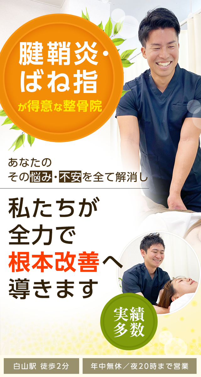 腱鞘炎・ばね指