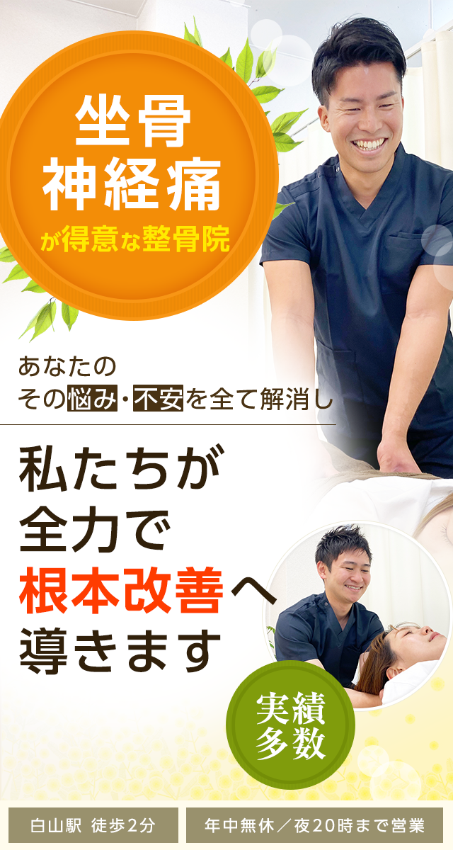 坐骨神経痛