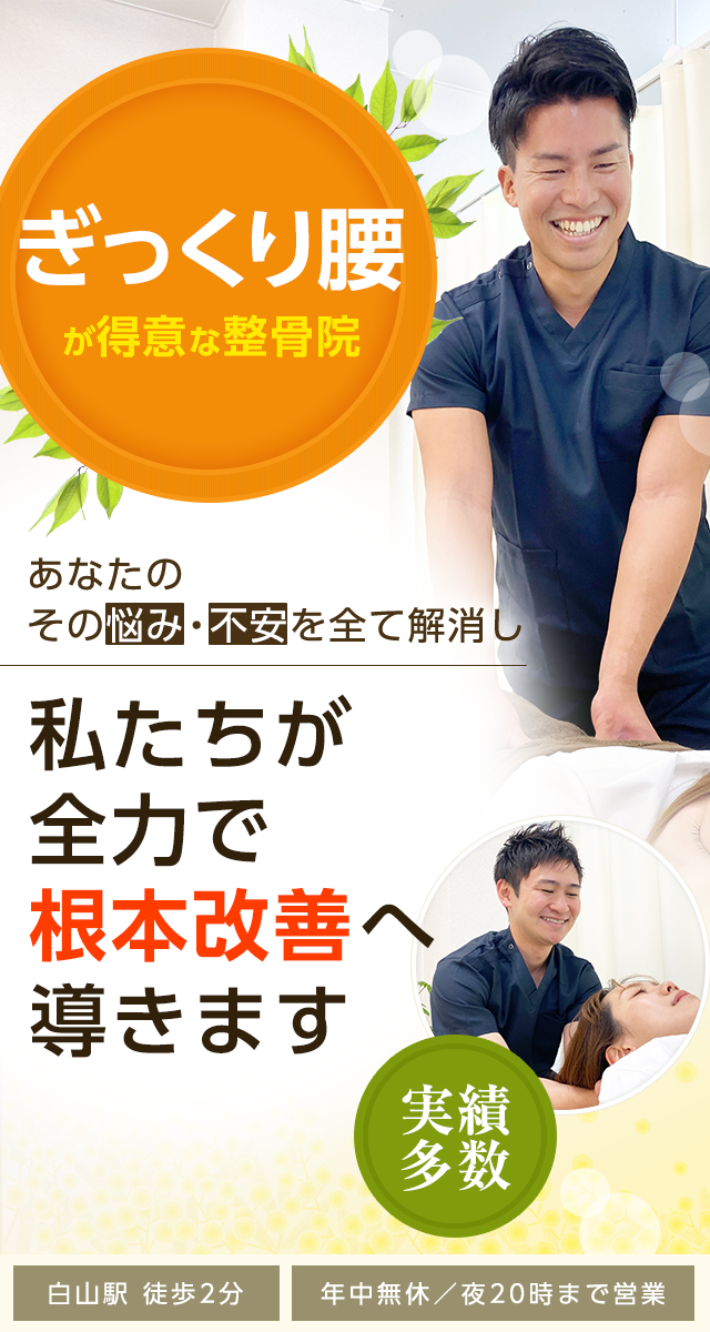 ぎっくり腰